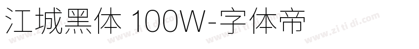 江城黑体 100W字体转换